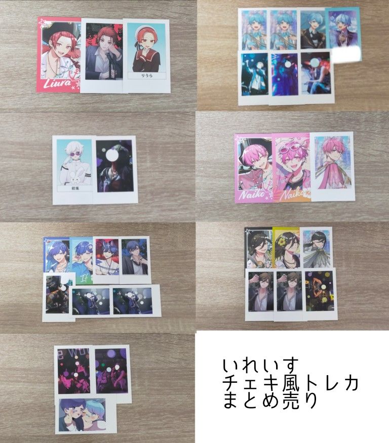 いれいす チェキ風トレカ|Yahoo!フリマ(旧PayPayフリマ) いれいす チェキ風トレカ|Yahoo!フリマ(旧PayPayフリマ)