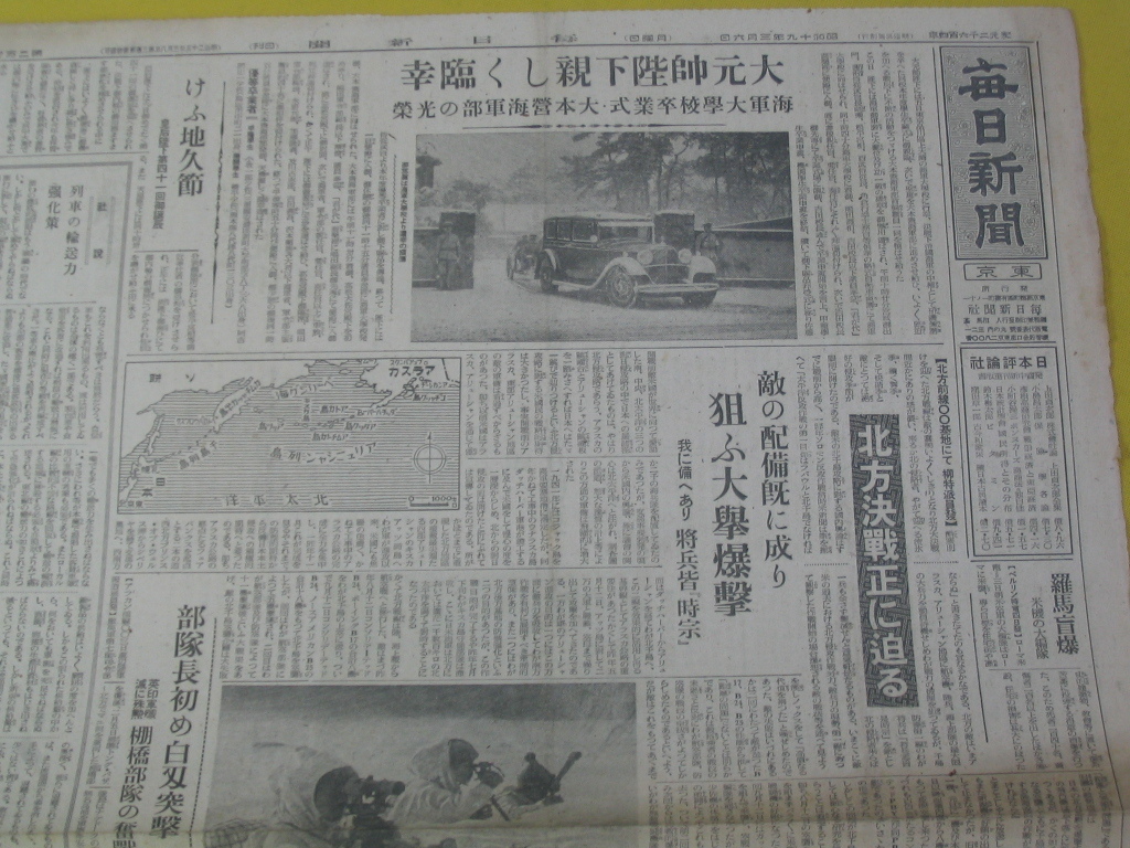 昭和19年3月6日. 毎日新聞. 大元帥陛下親しく臨幸. 敵の配備既になり、狙ふ大挙爆撃._画像2