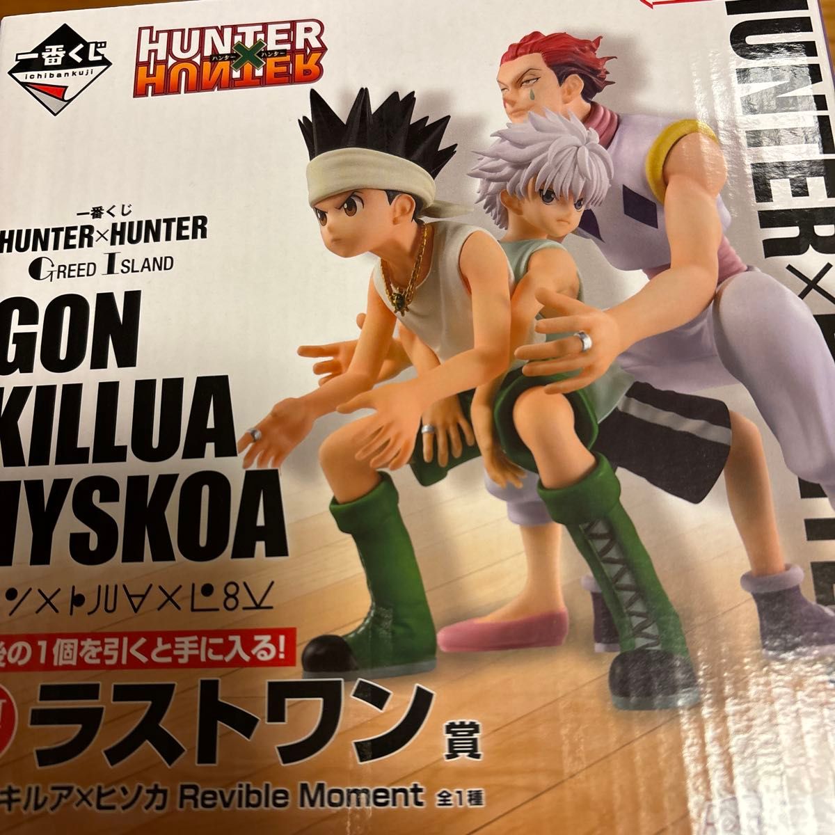 ハンターハンター 一番くじ ラストワン賞 ゴン キルア ヒソカ ハンターハンター 一番くじ ラストワン賞 ゴン キルア ヒソカ