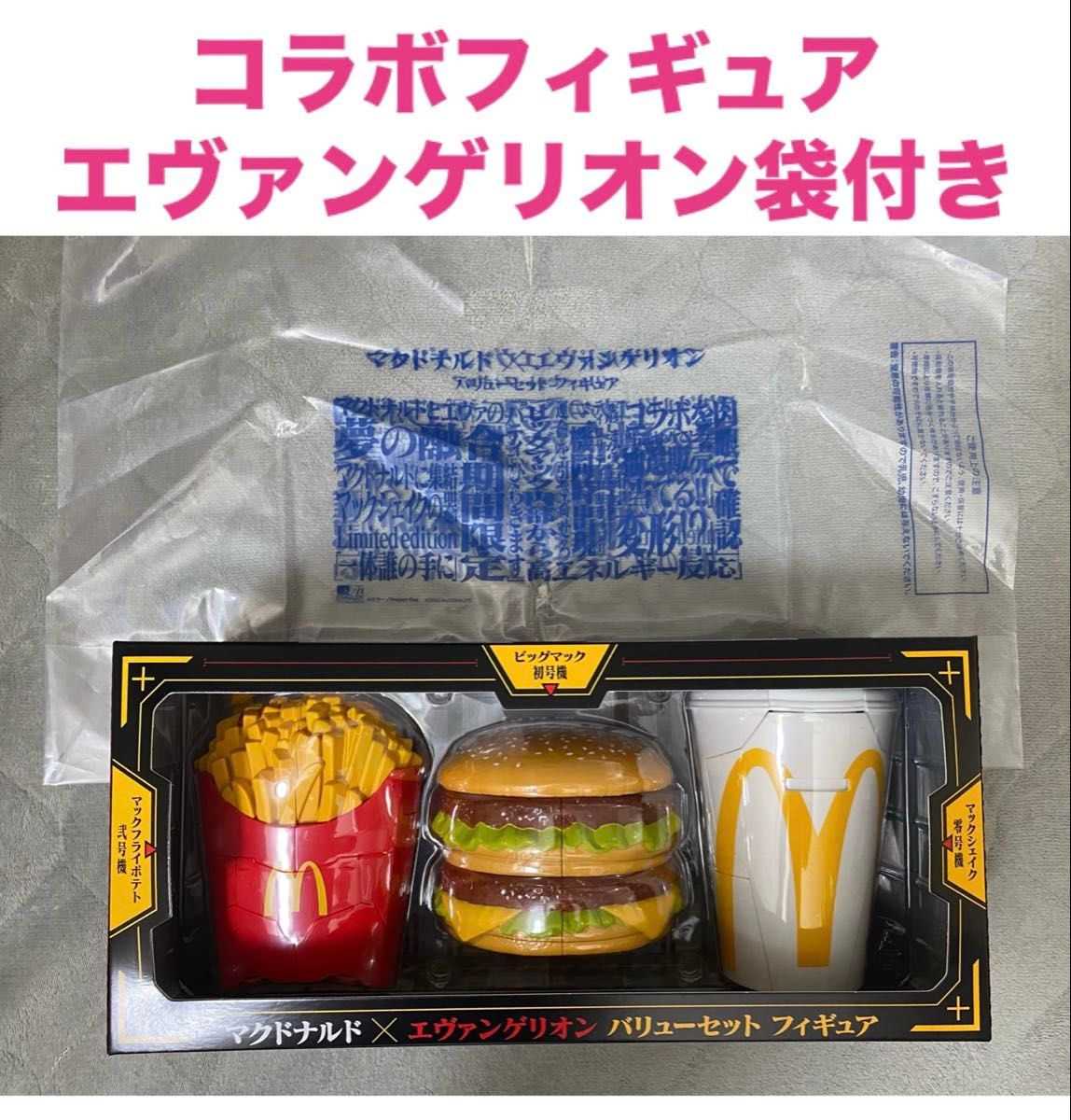 正規品 新品・未開封】マクドナルド×エヴァンゲリオンコラボ 正規品 新品・未開封】マクドナルド×エヴァンゲリオンコラボ