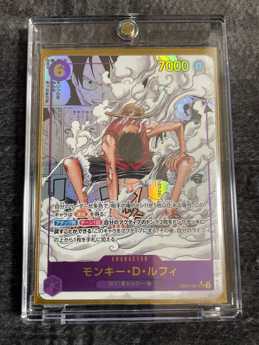 正規品 ワンピースカード EB02-061 ルフィ コミパラ スーパー 正規品 ワンピースカード EB02-061 ルフィ コミパラ スーパー
