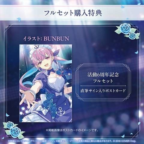 湊あくあ 活動6周年記念 ホロライブ 直筆サイン フルセット 湊あくあ 活動6周年記念 ホロライブ 直筆サイン フルセット