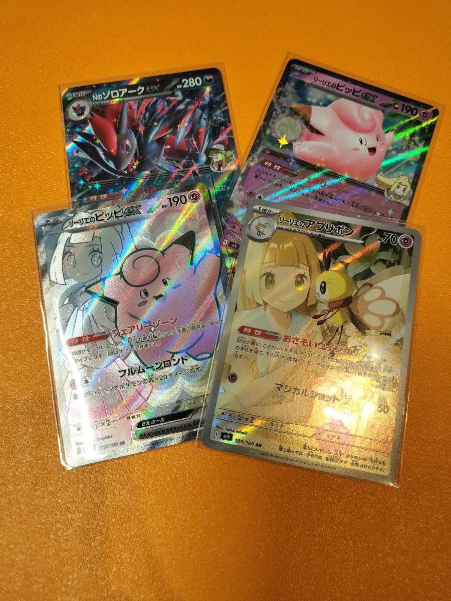 ポケモンカード リーリエのピッピEX SR他|Yahoo!フリマ(旧 ポケモンカード リーリエのピッピEX SR他|Yahoo!フリマ(旧