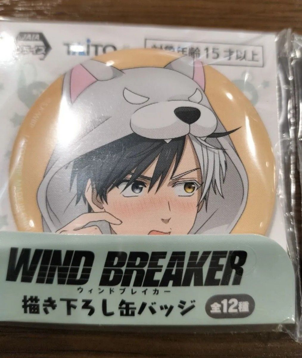 未開封 非売品 WINDBREAKER ウィンドブレイカー ウィンブレ 未開封 非売品 WINDBREAKER ウィンドブレイカー ウィンブレ