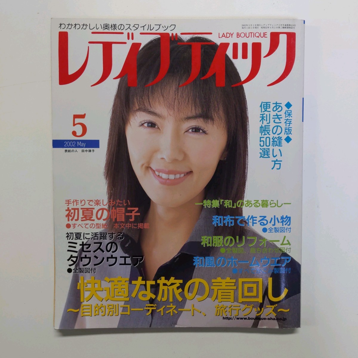 表紙 田中律子の値段と価格推移は 18件の売買情報を集計した表紙 田中律子の価格や価値の推移データを公開