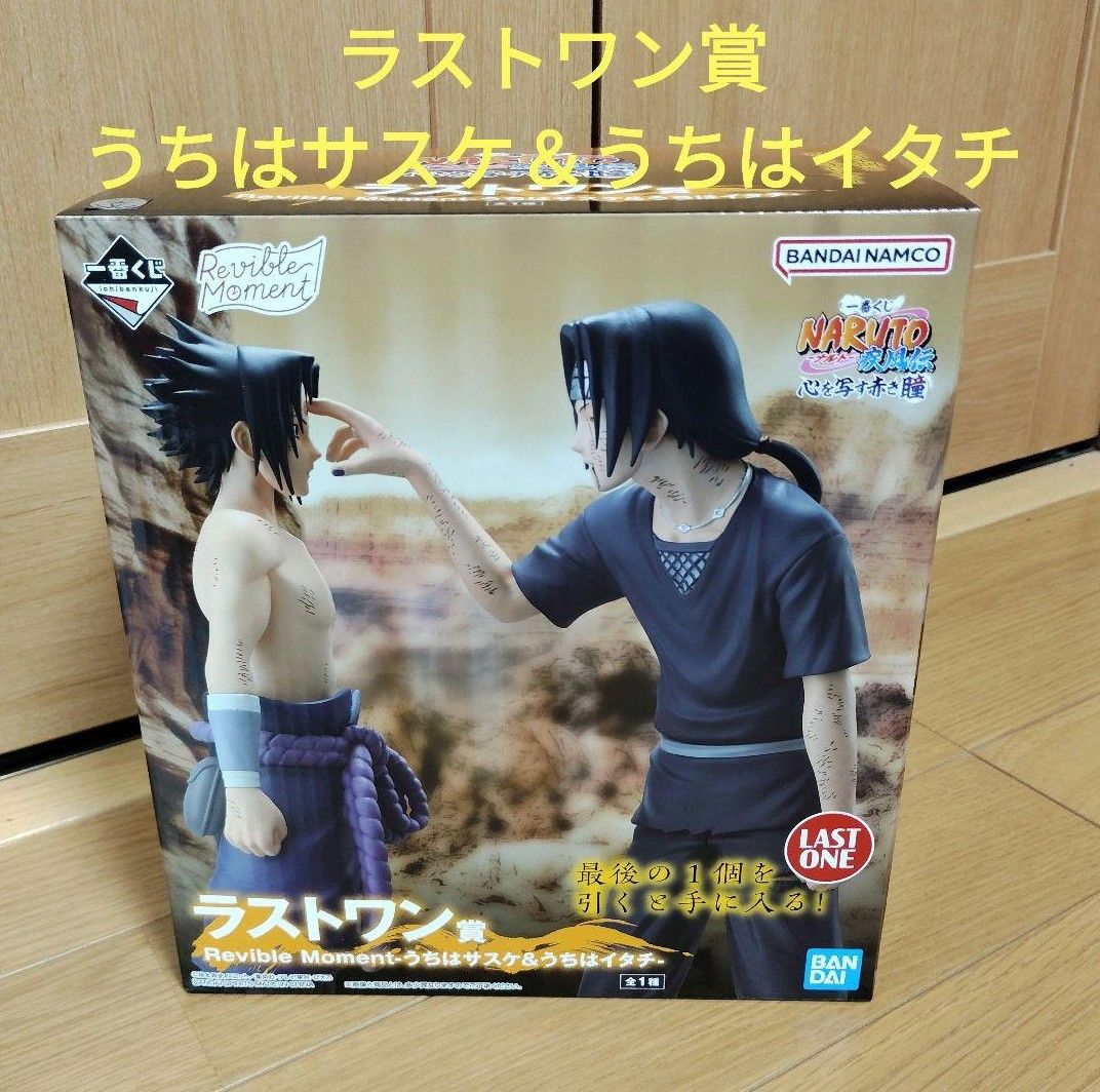 一番くじ NARUTO ナルト ラストワン賞 うちはサスケ&うちは 一番くじ NARUTO ナルト ラストワン賞 うちはサスケ&うちは