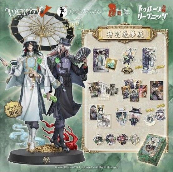 Identity V 第五人格 6周年限定オフラインパック 特別豪華版 Identity V 第五人格 6周年限定オフラインパック 特別豪華版