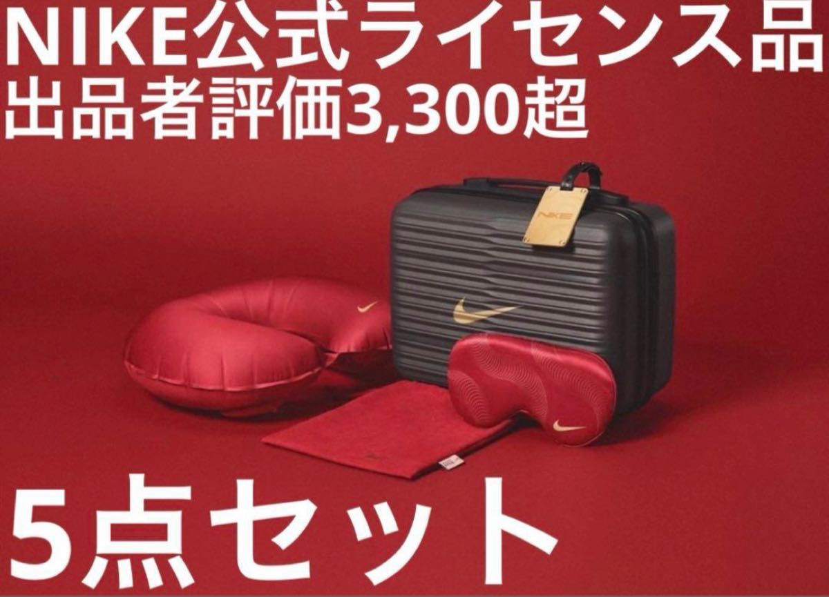 海外限定 日本未発売 NIKE トラベルセット ネックピロー 旧正月 海外限定 日本未発売 NIKE トラベルセット ネックピロー 旧正月