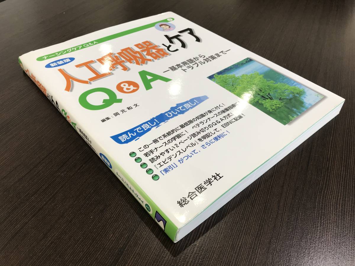 *[na-sing care Q&A 3] human work .. vessel . care Q&A basis vocabulary from trouble measures till synthesis medicine company nursing . knowledge * regular price 3800 jpy + tax 