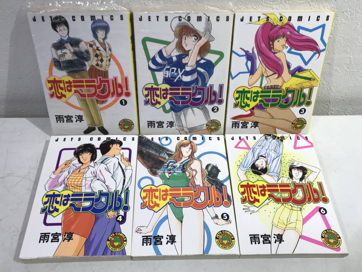 ヤフオク 希少本 激レアマンガ 恋はミラクル 全6巻セ