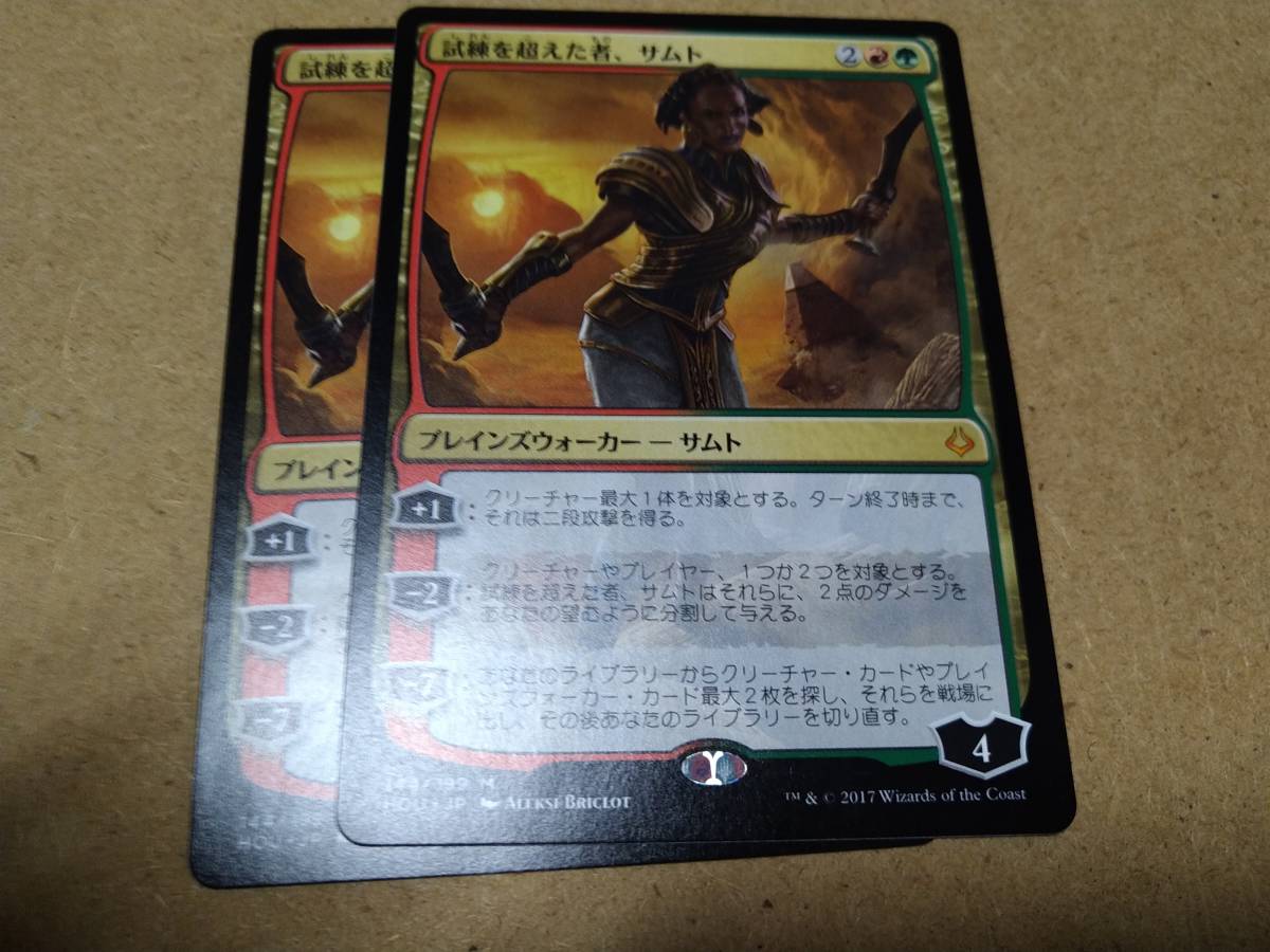 ☆MTG　試練を超えた者、サムト　日2枚セット_画像1