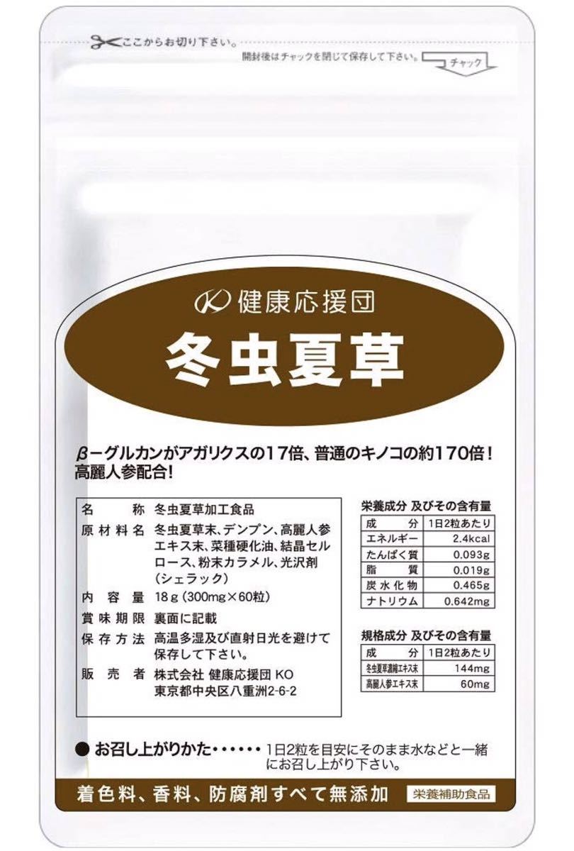 お徳用 冬虫夏草 12か月分(12袋)720粒 | eko-flor.hr