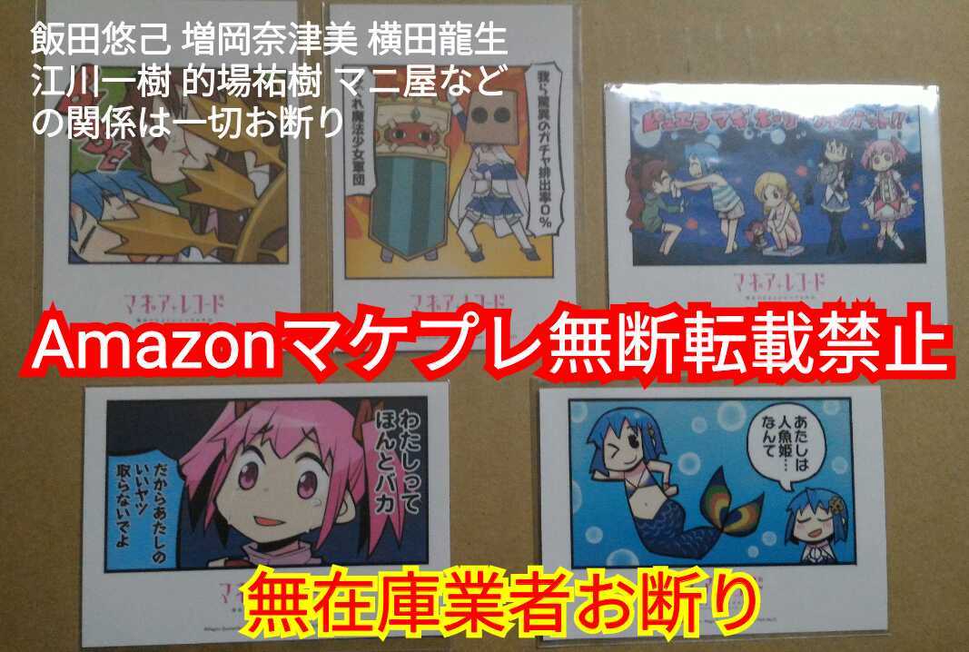 fever-7 大阪東京のみ マギアレコード 非売品ステッカー 全種セット Amazonへの無断転載禁止