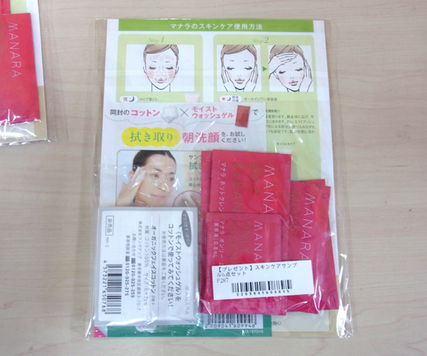  new goods MANARA/manala skin care sample 6 point set ×12 together Sapporo city 