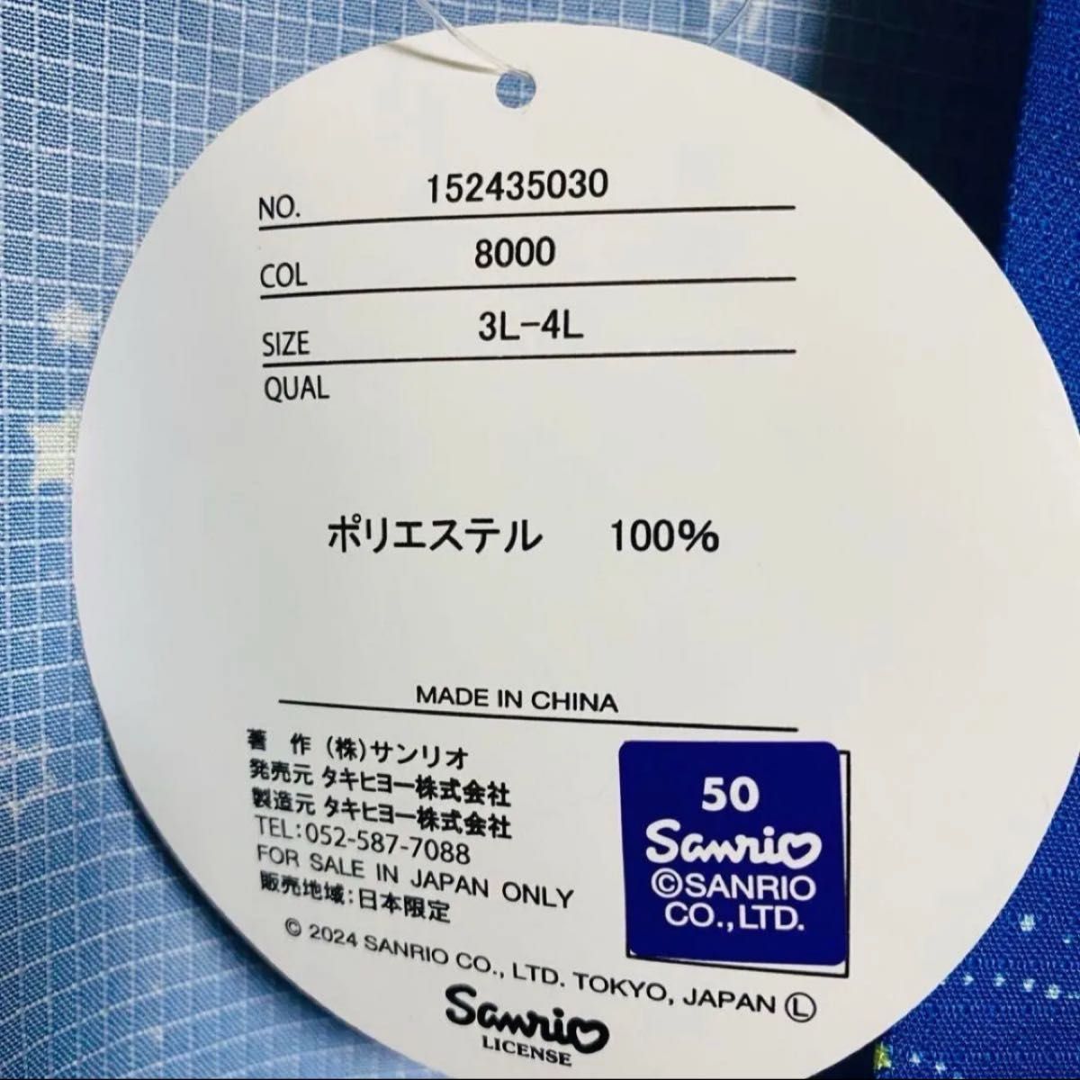 新品】シナモンロール 50周年アニバーサリー 浴衣 甚平 花火大会 新品】シナモンロール 50周年アニバーサリー 浴衣 甚平 花火大会