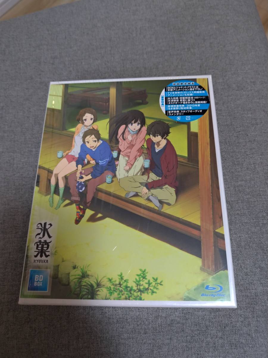 氷菓 ブルーレイボックス(BD-BOX) 日本
