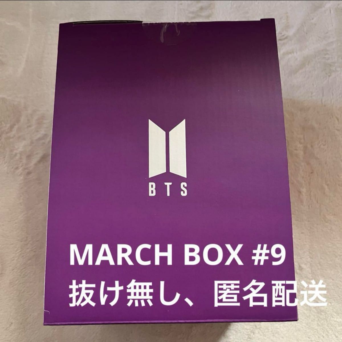 BTS マーチボックス MERCH BOX 9|Yahoo!フリマ(旧PayPayフリマ BTS マーチボックス MERCH BOX 9|Yahoo!フリマ(旧PayPayフリマ