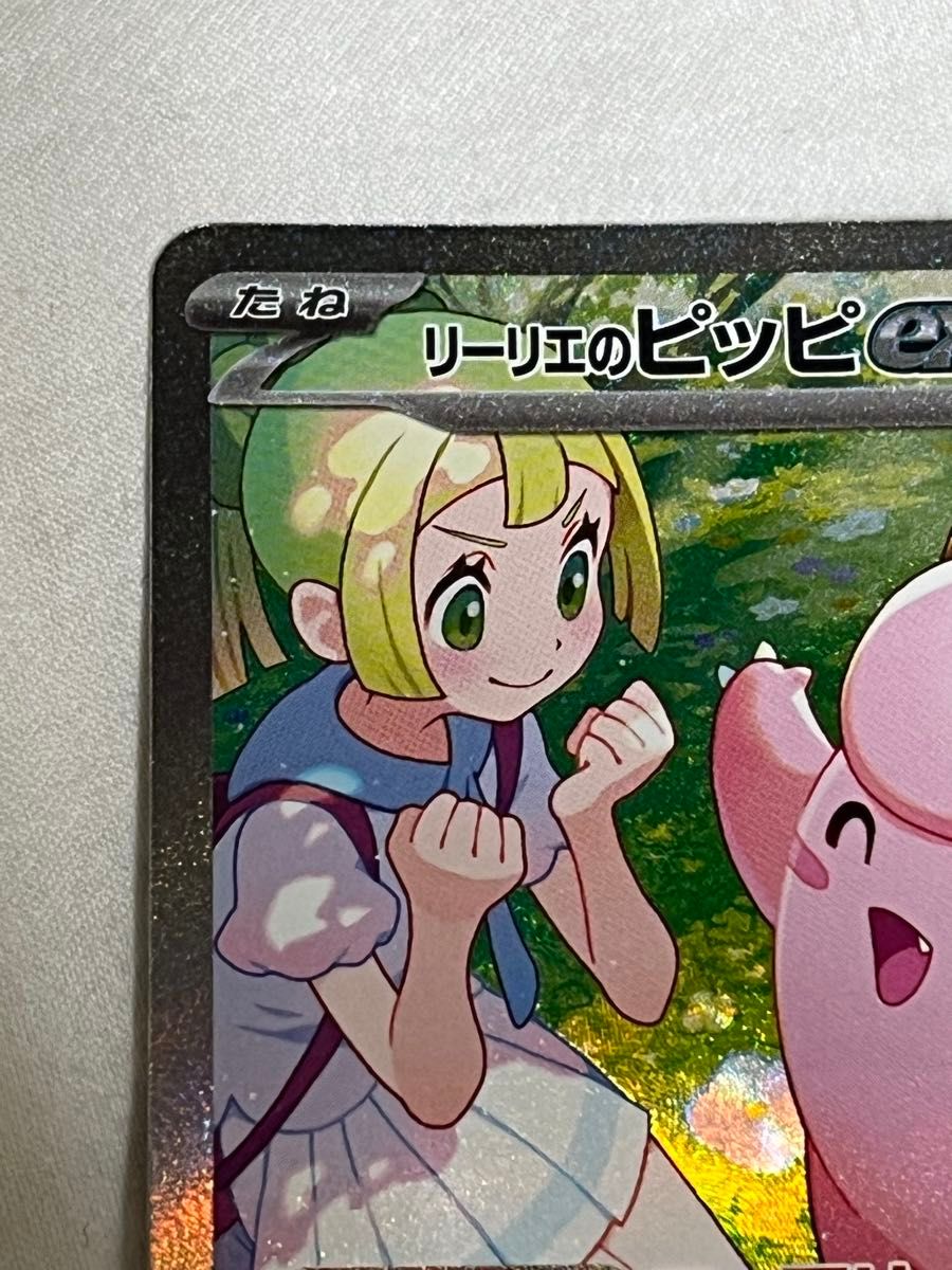 リーリエのピッピex sar ポケモンカード バトルパートナーズ リーリエのピッピex sar ポケモンカード バトルパートナーズ