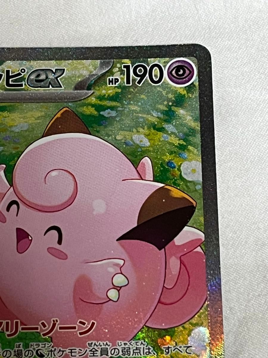 リーリエのピッピex sar ポケモンカード バトルパートナーズ リーリエのピッピex sar ポケモンカード バトルパートナーズ