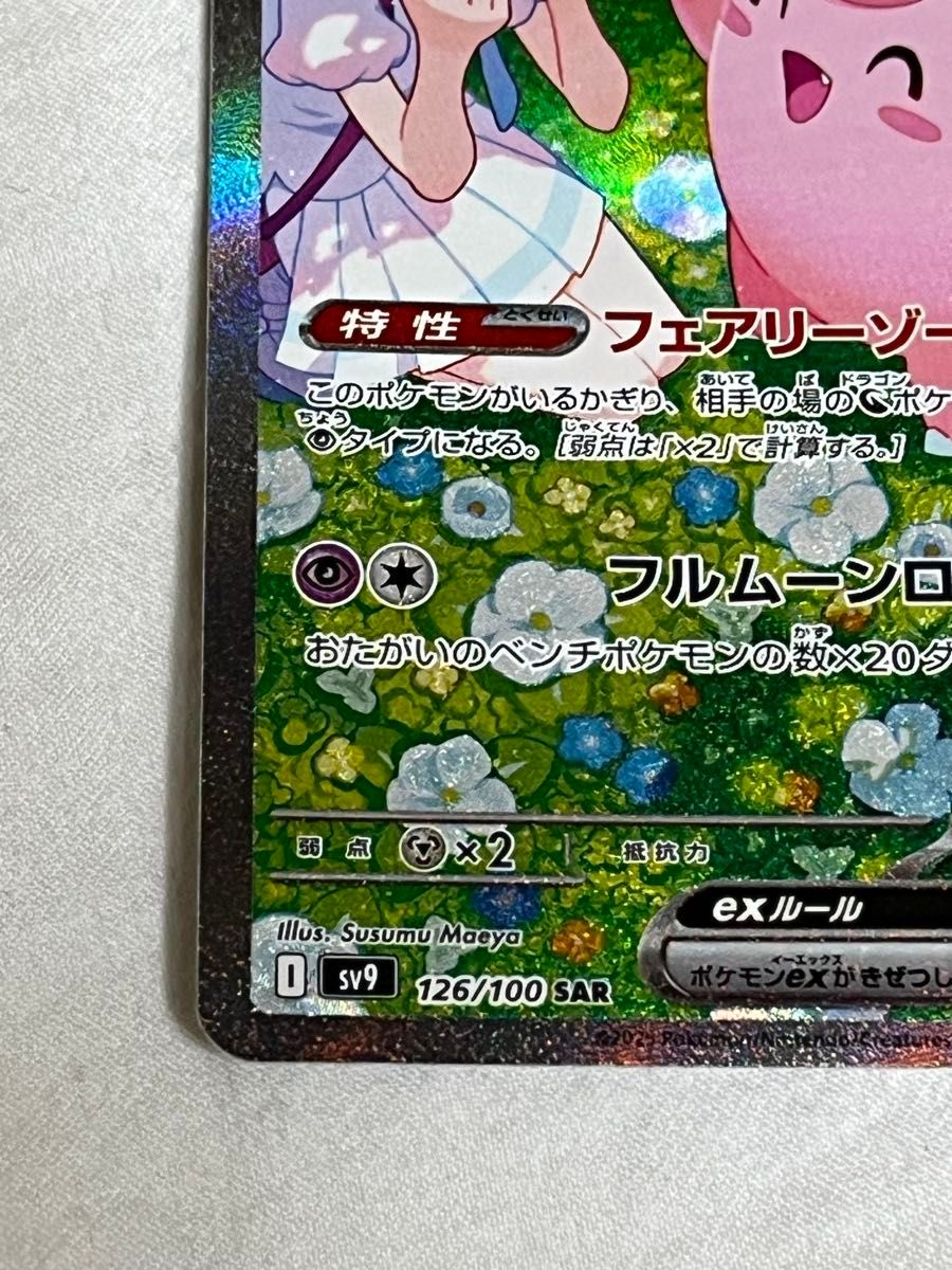 リーリエのピッピex sar ポケモンカード バトルパートナーズ リーリエのピッピex sar ポケモンカード バトルパートナーズ
