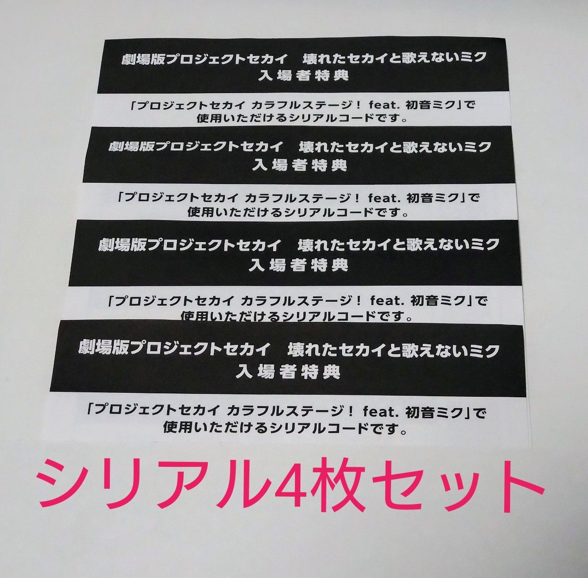 劇場版 プロジェクトセカイ 壊れたセカイと歌えないミク 1週目 劇場版 プロジェクトセカイ 壊れたセカイと歌えないミク 1週目