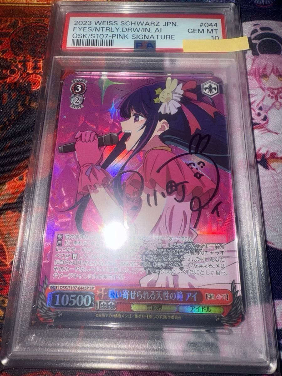 【PSA10】吸い寄せられる天性の瞳 アイ SP 推しの子 ヴァイスシュバルツ PSA10/ヴァイスシュバルツ/推しの子/吸い寄せられる天性の瞳 アイ/SP