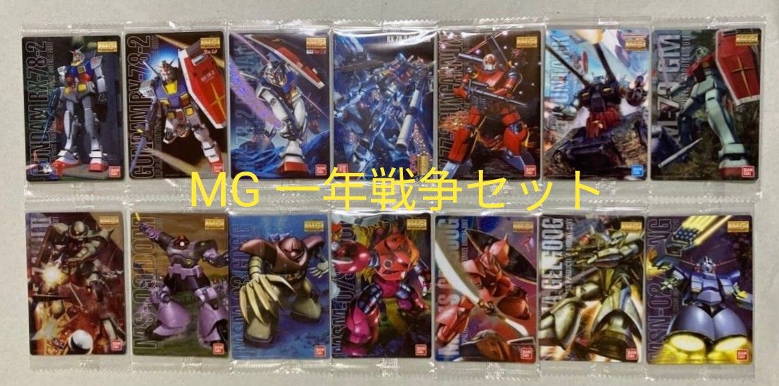 14点 MG 一年戦争 未開封 ガンプラパッケージアートコレクション 14点 MG 一年戦争 未開封 ガンプラパッケージアートコレクション