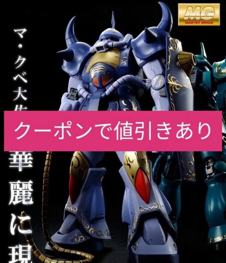 未組立 MG 1/100 MS-07B マ・クベ専用グフ 機動戦士ガンダム 未組立 MG 1/100 MS-07B マ・クベ専用グフ 機動戦士ガンダム
