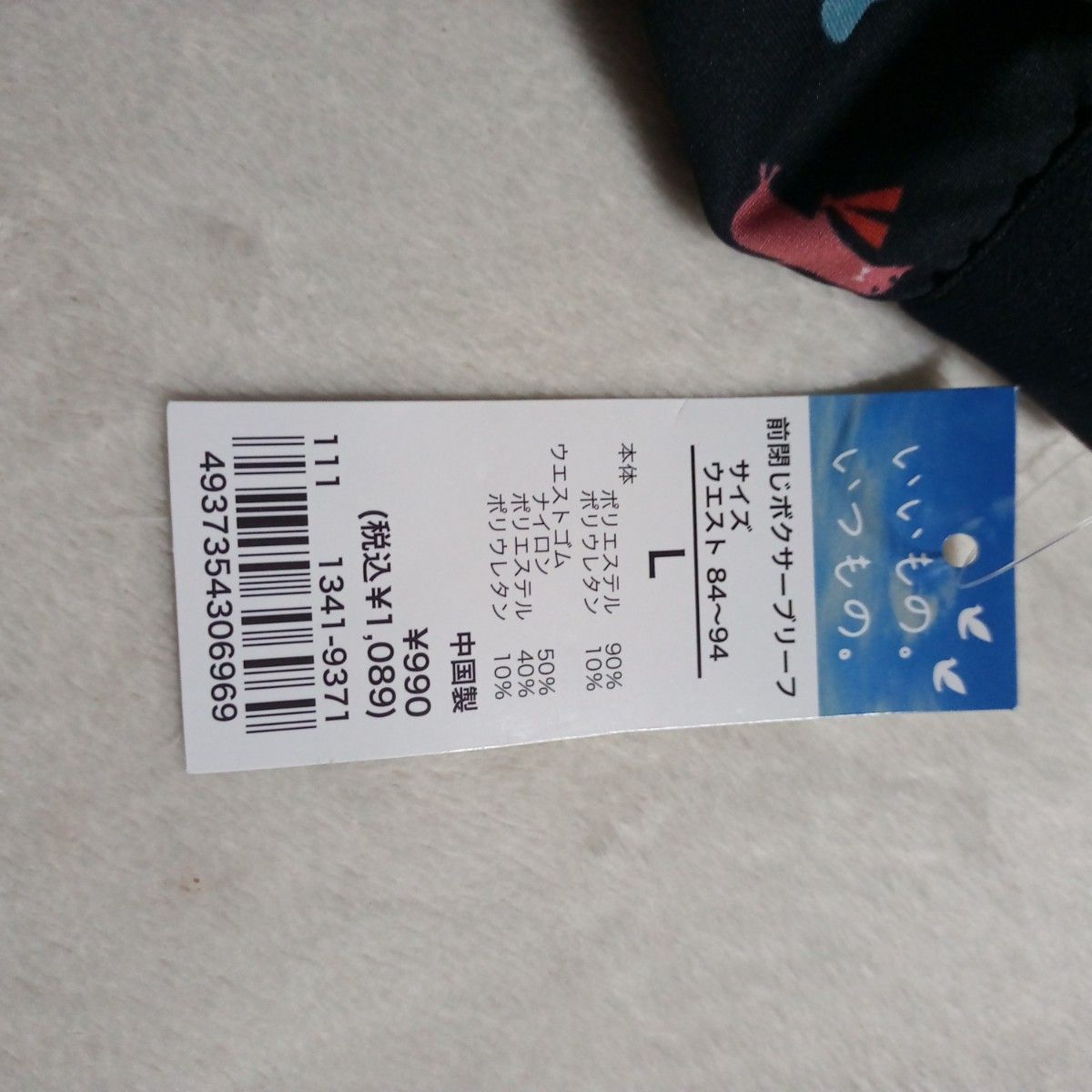 クーポンでお得 Lサイズ イトーヨーカドー ハトソン探偵団柄 黒 クーポンでお得 Lサイズ イトーヨーカドー ハトソン探偵団柄 黒