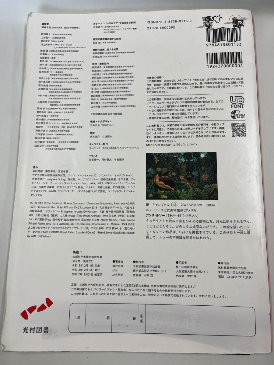 美術 1 中学校美術科 文部科学省検定済教科書 光村図書|Yahoo 美術 1 中学校美術科 文部科学省検定済教科書 光村図書|Yahoo