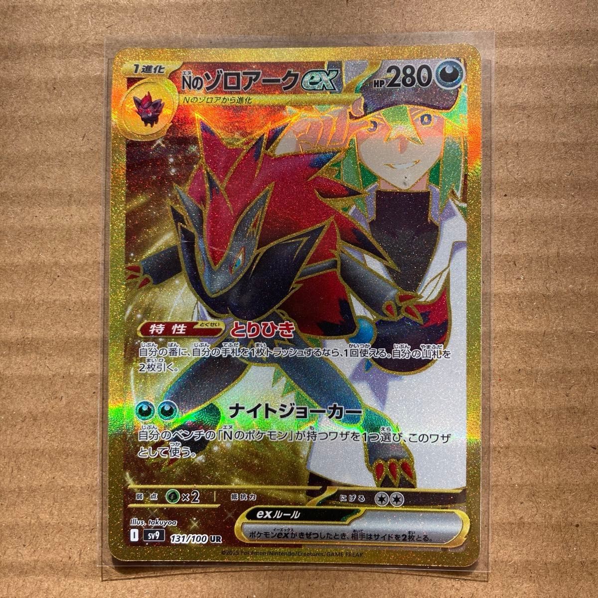 ポケモンカード バトルパートナーズ Nのゾロアークex UR 硬質 ポケモンカード バトルパートナーズ Nのゾロアークex UR 硬質
