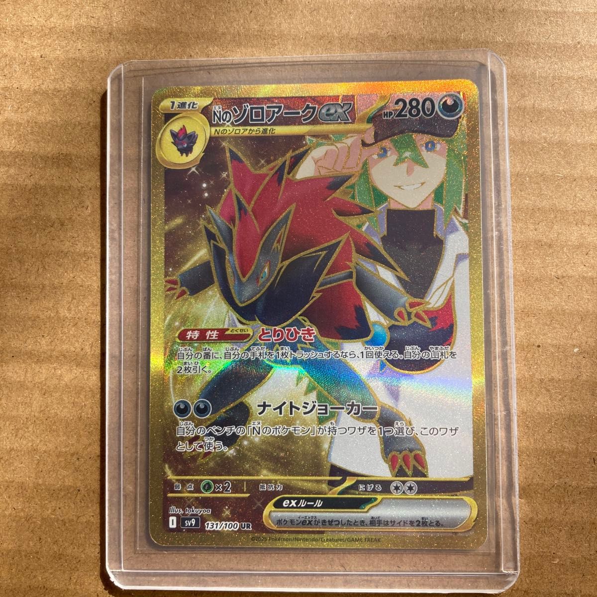 ポケモンカード バトルパートナーズ Nのゾロアークex UR 硬質 ポケモンカード バトルパートナーズ Nのゾロアークex UR 硬質