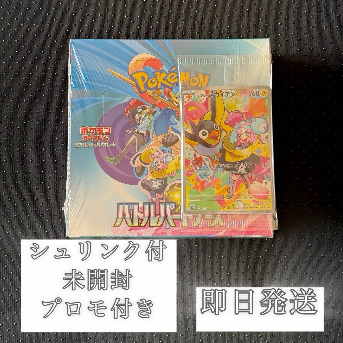 ポケモンカード バトルパートナーズ シュリンク付き 1BOX ポケモンカード バトルパートナーズ シュリンク付き 1BOX