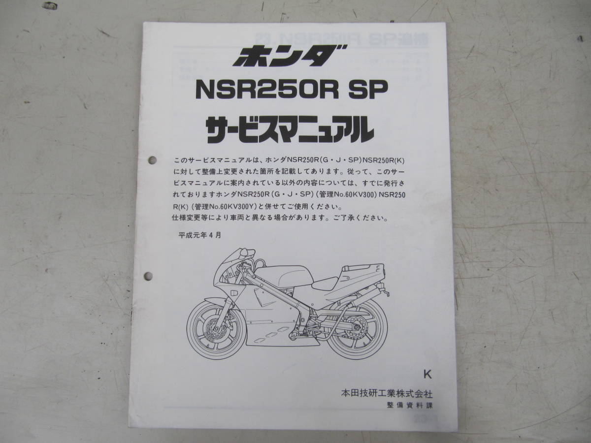 NSR250　MC18　89　SP　サービスマニュアル　補足版？クラッチリアホイール_画像1