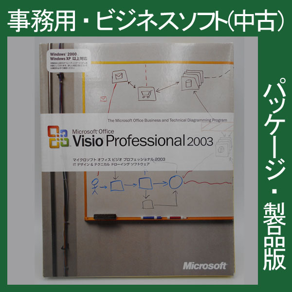 F/Microsoft Office 2003 Visio Professional general version package biji OP rofeshonaru Diag Ram design map 2010*2013*2007 interchangeable regular goods 
