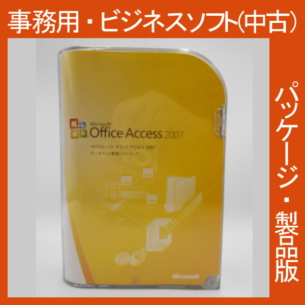 F/Microsoft Office 2007 Access 通常版 [パッケージ] データベース　データ管理　アクセス 2010・2013・2016互換 マイクロソフト 正規品_画像1