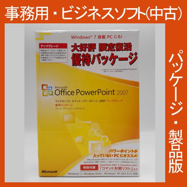 F/Microsoft Office 2007 PowerPoint 20周年記念 優待パッケージ パワーポイント 2010・2013・2016互換 マイクロソフト 正規品_画像1