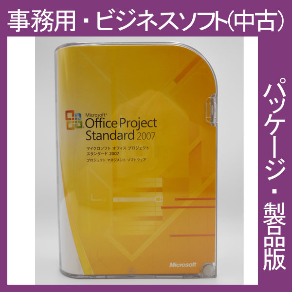セール公式 F/Microsoft [パッケージ] 進捗管理 プロジェクト Project Standard 通常版 Office 2007  パッケージ版