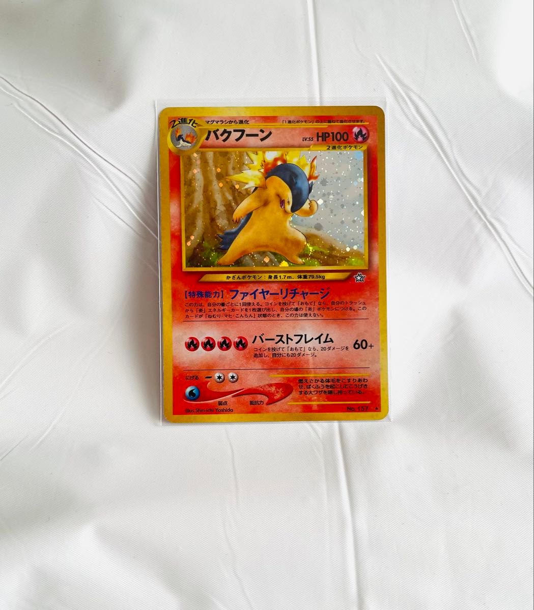 ポケモンカード 旧裏 マグマラシ バクフーン 悪エネルギー 修正 ポケモンカード 旧裏 マグマラシ バクフーン 悪エネルギー 修正