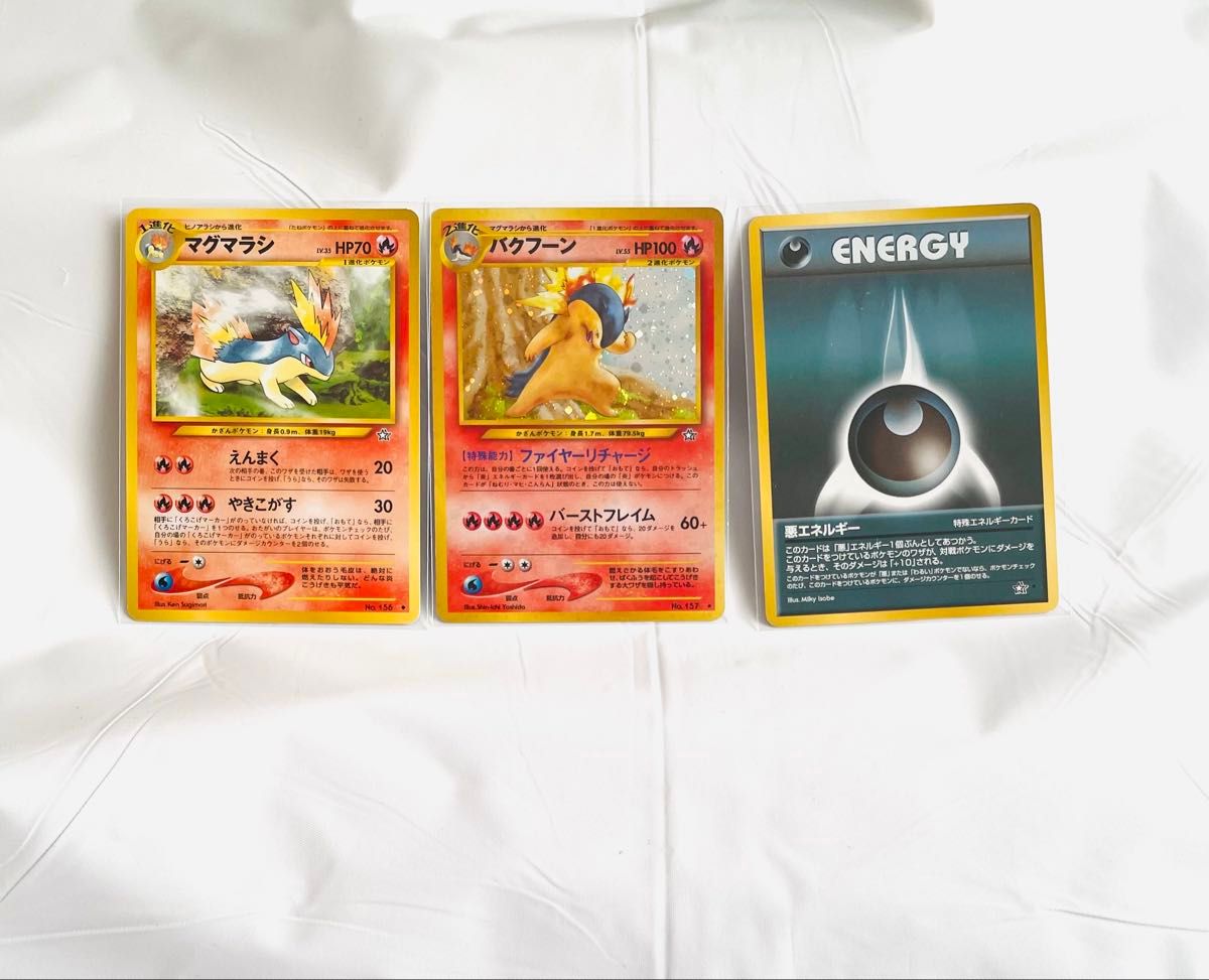 ポケモンカード 旧裏 マグマラシ バクフーン 悪エネルギー 修正 ポケモンカード 旧裏 マグマラシ バクフーン 悪エネルギー 修正