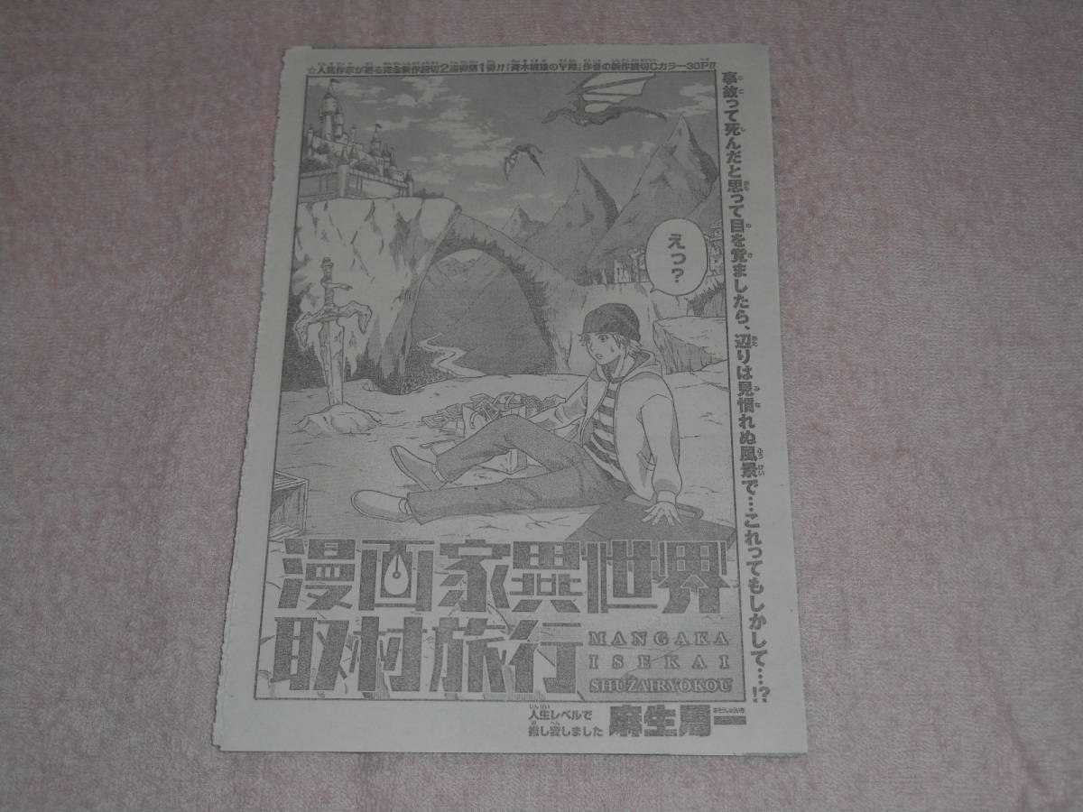 ヤフオク 漫画家異世界取材旅行 読切 切り抜き 麻生周一 ヤフオク 漫画家異世界取材旅行 読切 切り抜き 麻生周一