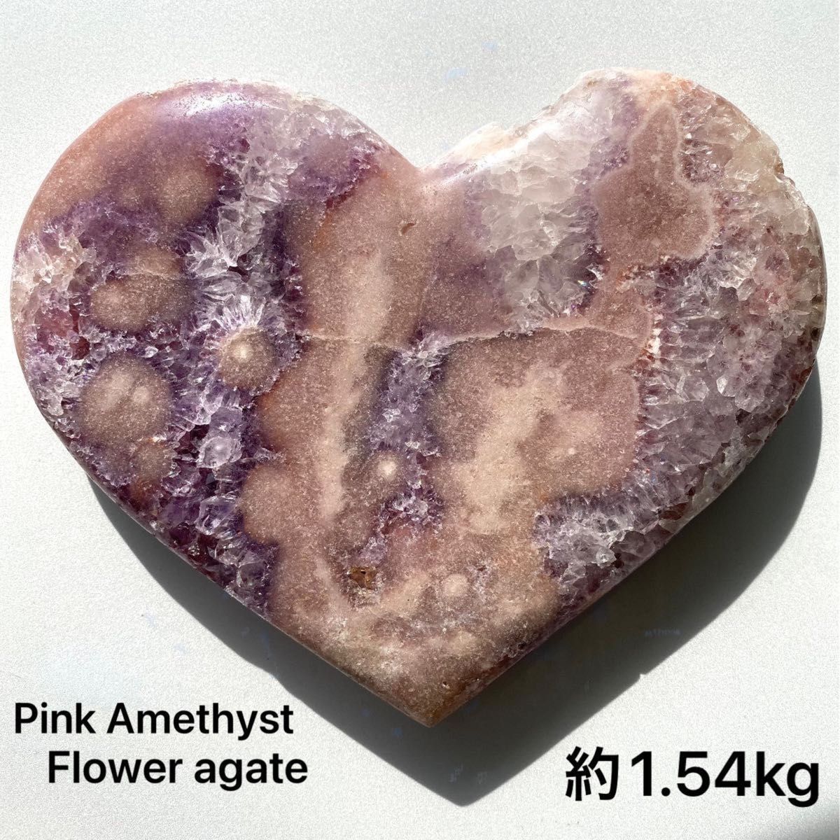 最終特価【 天然石 破格 特大 BIG 約1 54kg ピンクアメジスト 最終特価【 天然石 破格 特大 BIG 約1 54kg ピンクアメジスト