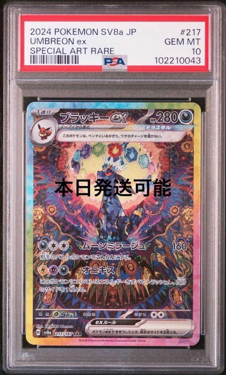 ブラッキーex sar Psa10 即日発送可能|Yahoo!フリマ(旧PayPay ブラッキーex sar Psa10 即日発送可能|Yahoo!フリマ(旧PayPay