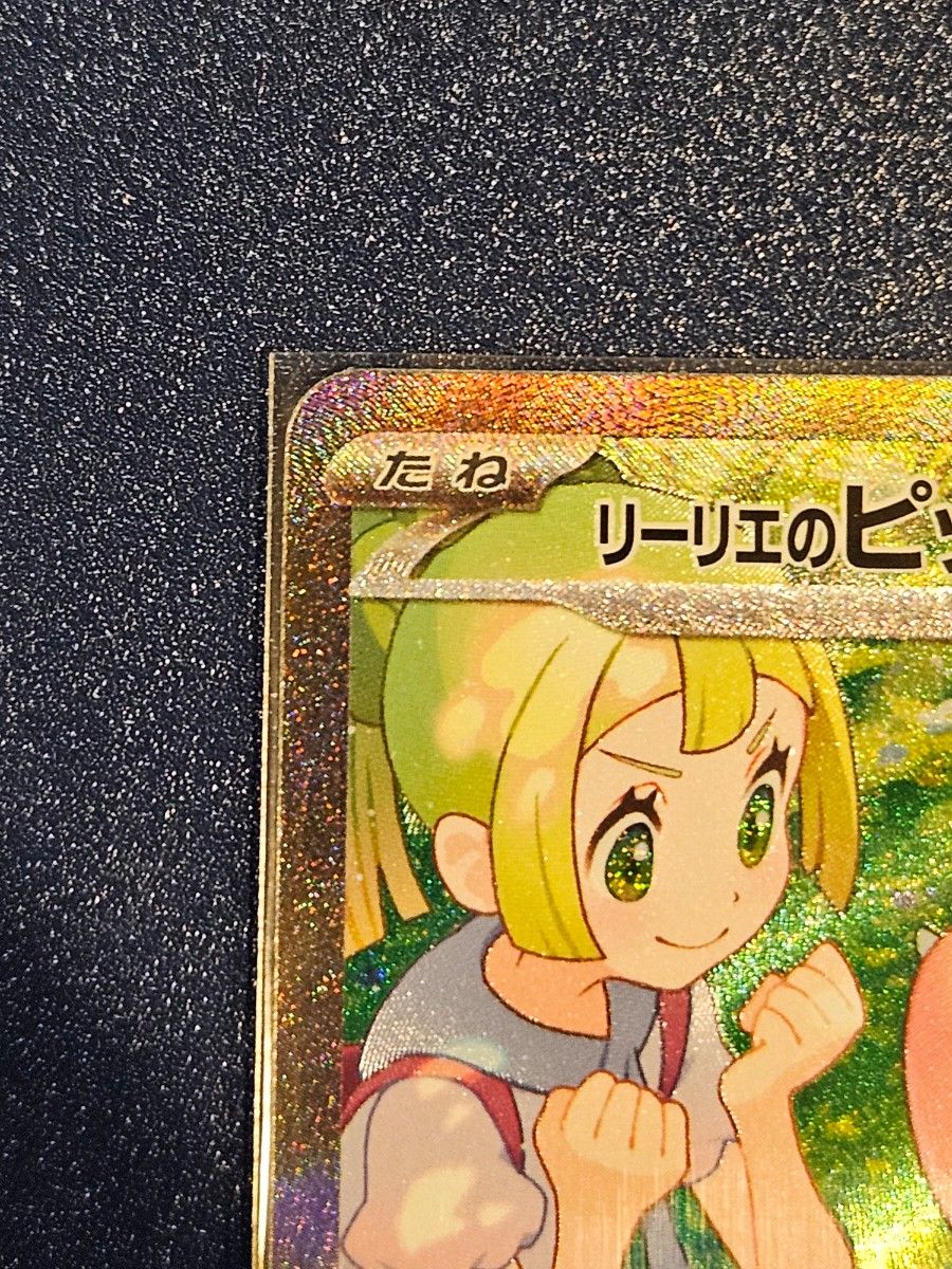 ポケモンカード バトルパートナーズ リーリエのピッピex SAR ポケモンカード バトルパートナーズ リーリエのピッピex SAR