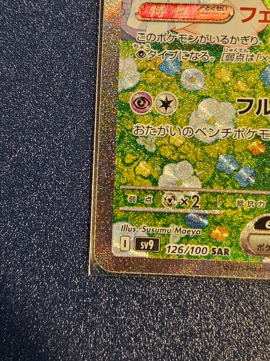 ポケモンカード バトルパートナーズ リーリエのピッピex SAR ポケモンカード バトルパートナーズ リーリエのピッピex SAR