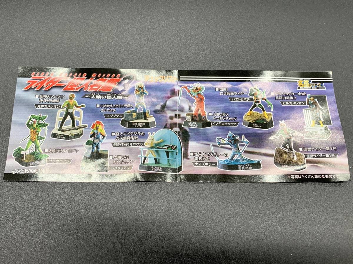 ヤフオク バンダイ 仮面ライダー怪人名鑑3人食い怪人編