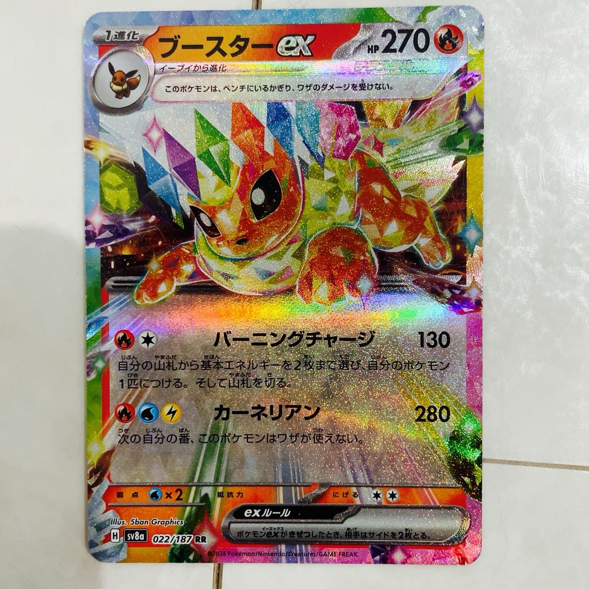 ポケモンカード テラスタル4枚セット(イーブイex ブースターex ポケモンカード テラスタル4枚セット(イーブイex ブースターex