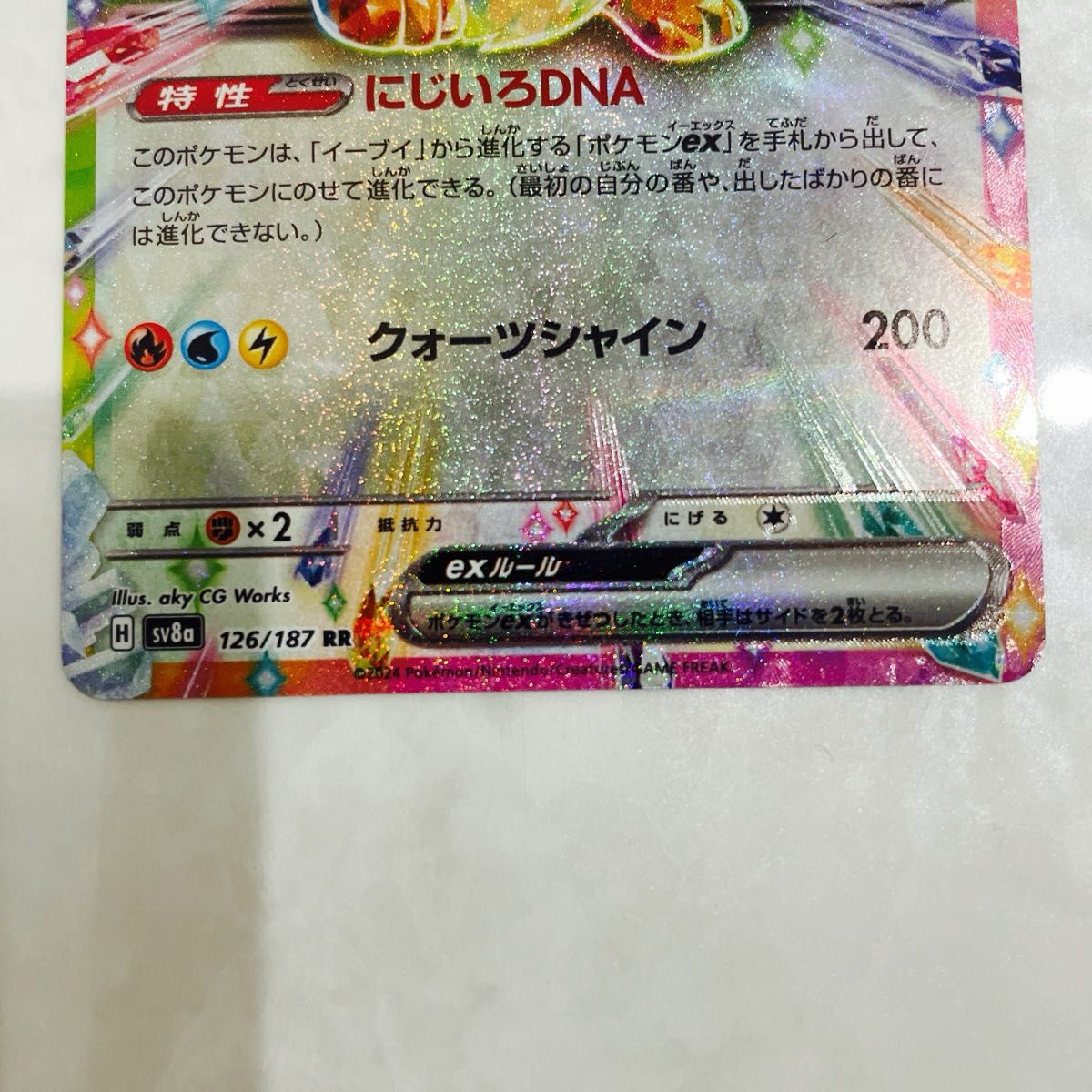 ポケモンカード テラスタル4枚セット(イーブイex ブースターex ポケモンカード テラスタル4枚セット(イーブイex ブースターex