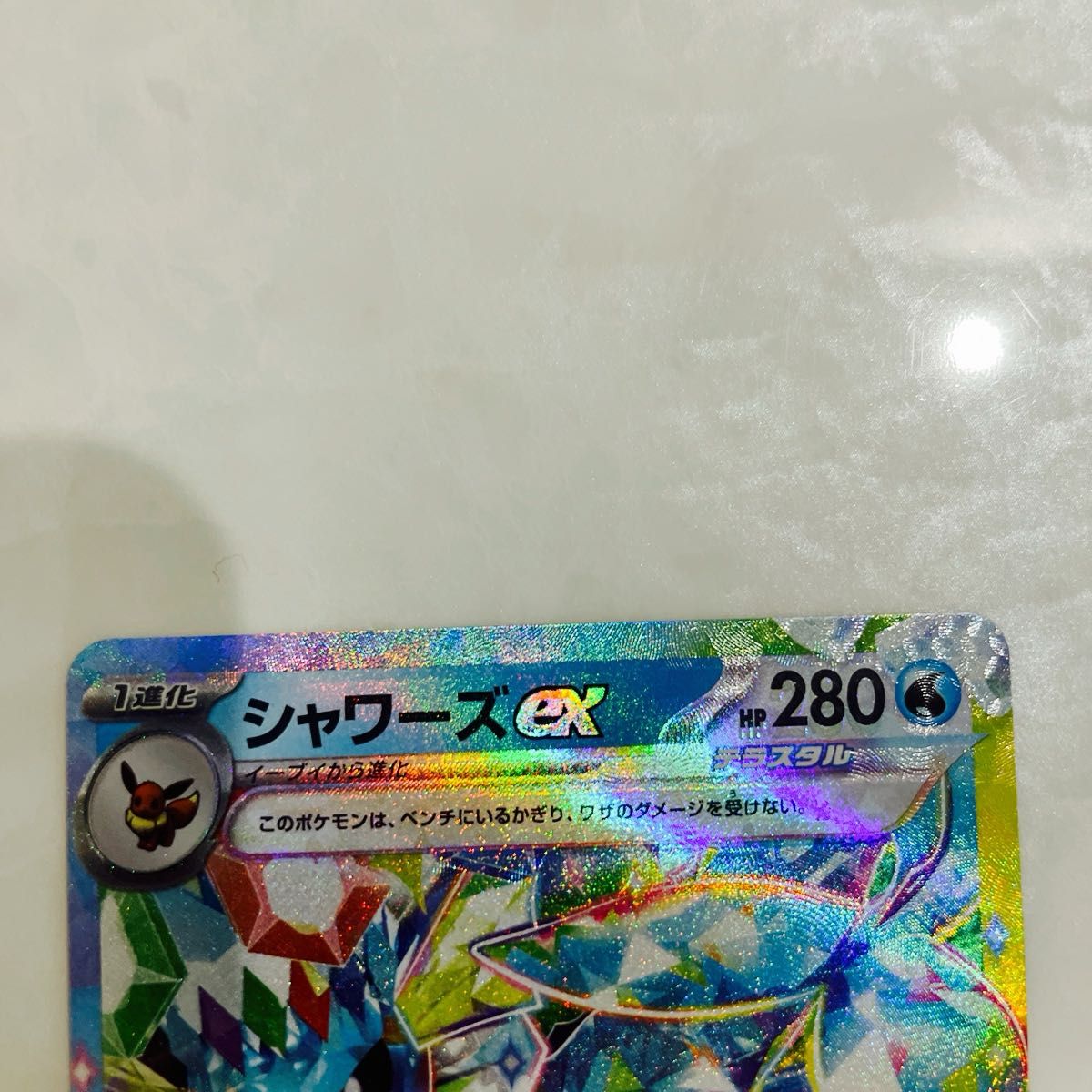 ポケモンカード テラスタル4枚セット(イーブイex ブースターex ポケモンカード テラスタル4枚セット(イーブイex ブースターex