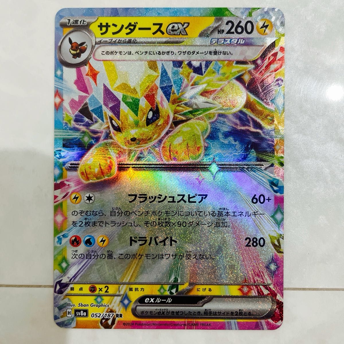 ポケモンカード テラスタル4枚セット(イーブイex ブースターex ポケモンカード テラスタル4枚セット(イーブイex ブースターex